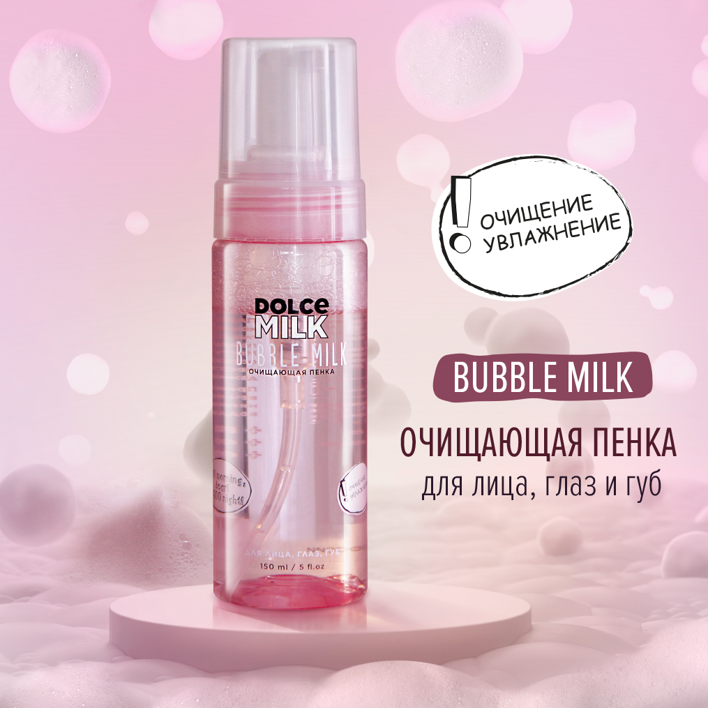 Dolce Milk, Пенка для лица очищающая, Пенка для умывания, 150 мл ...