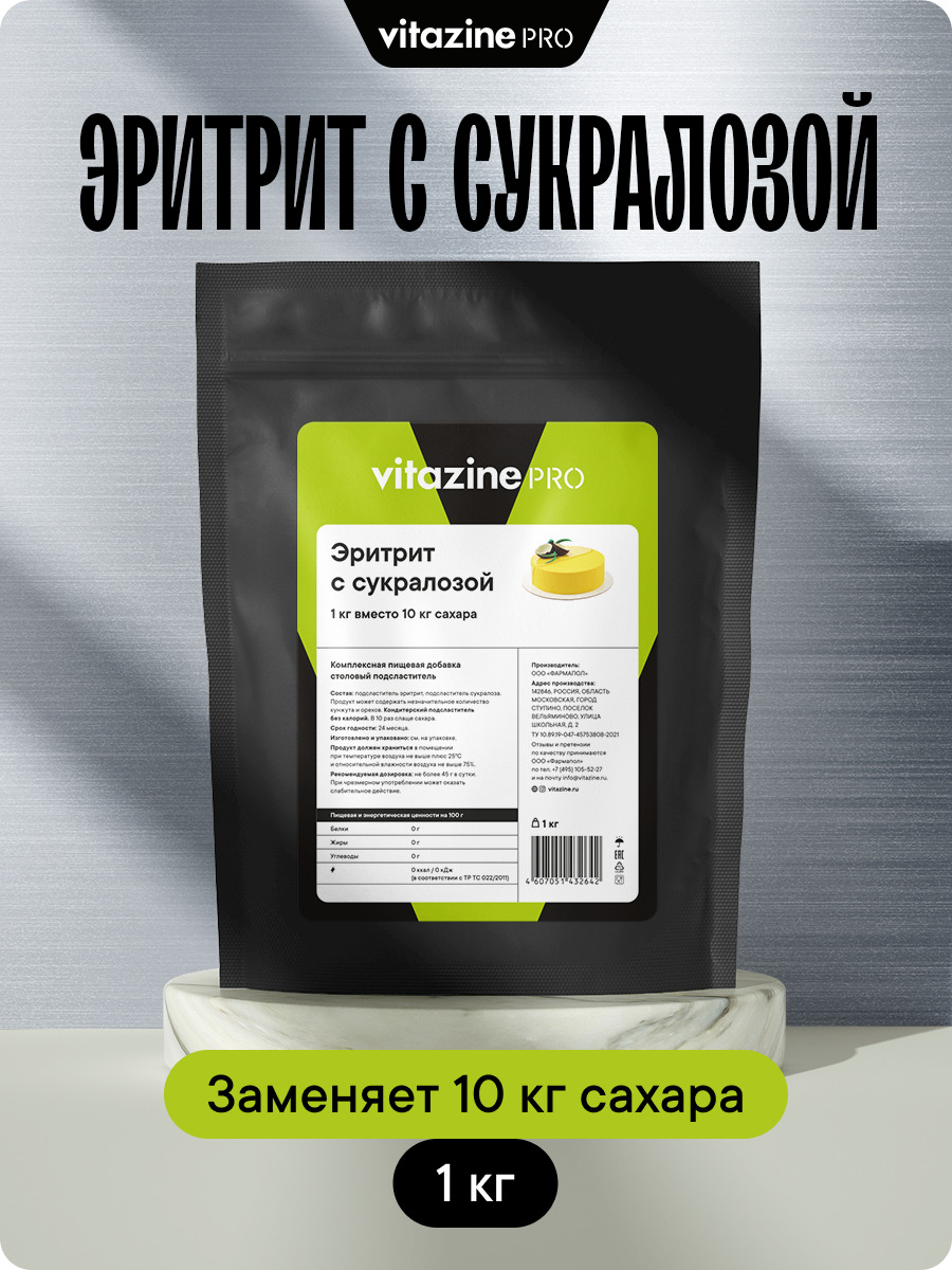 Подсластитель эритрит плюс сукралоза 1 кг вместо 10 кг сахара! ноль калорий Витазин Про