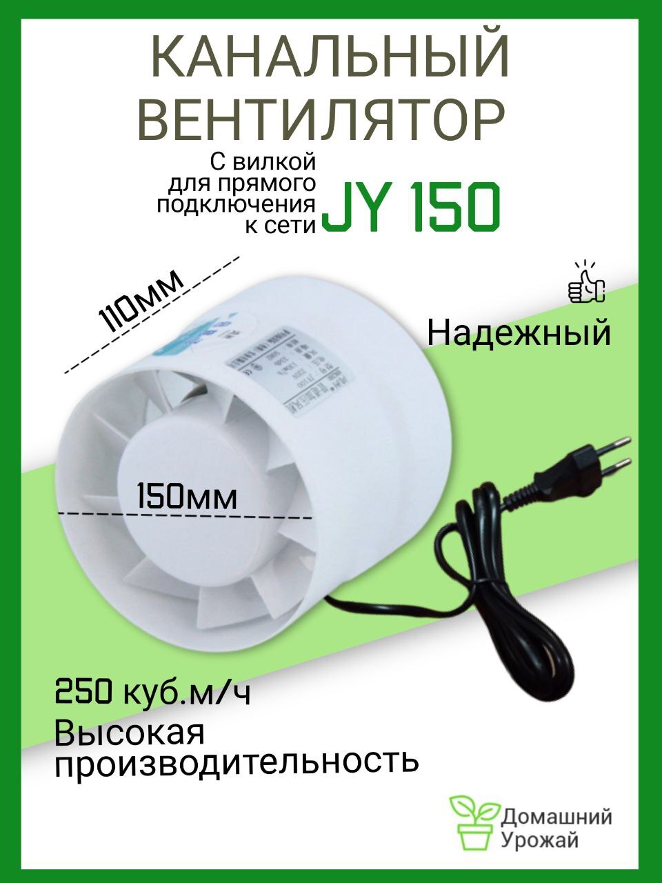 Канальный вентилятор в гроубокс, вентилятор вытяжной JY 150мм/250м3