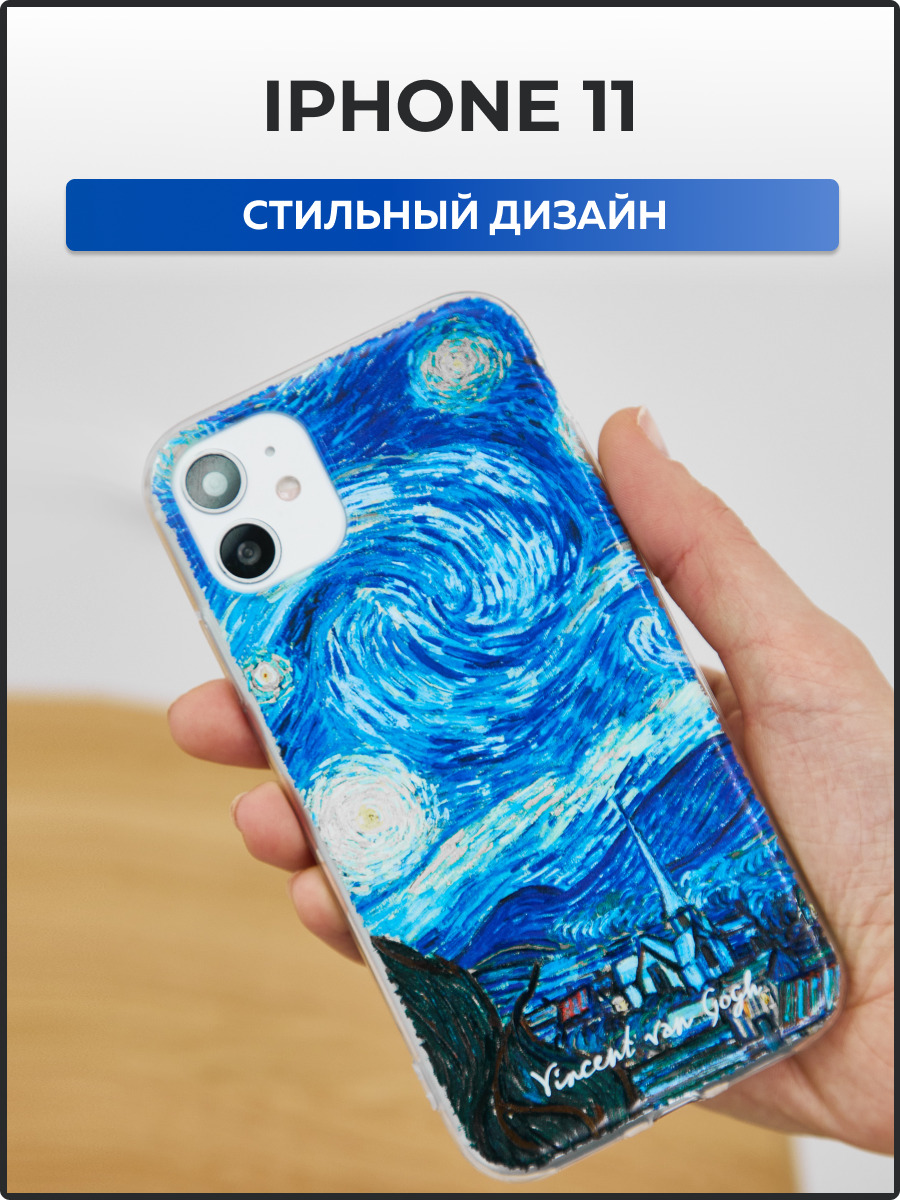 Силиконовый чехол айфон 11 / Чехол для телефона iPhone 11 / Ван-Гог, Босх,  Климт - купить с доставкой по выгодным ценам в интернет-магазине OZON  (331630956)