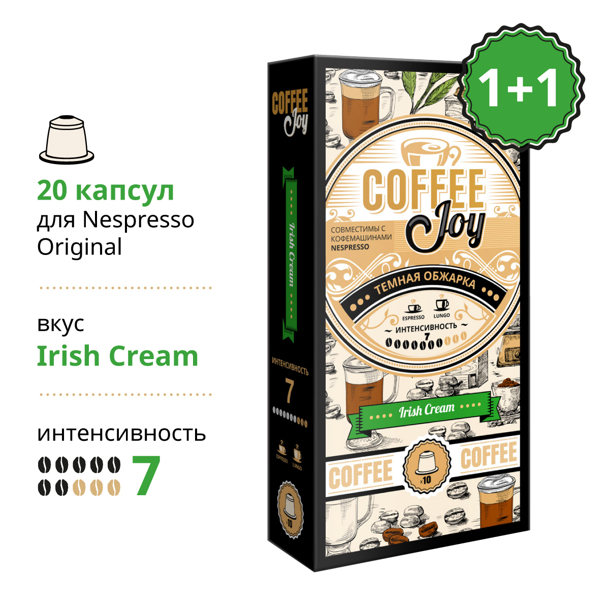 Coffee joy. Кофе в капсулах для неспрессо 08 лунго. Крепость капсул неспрессо на упаковке. Coffee as Bonus. Get Coffee as Bonus.