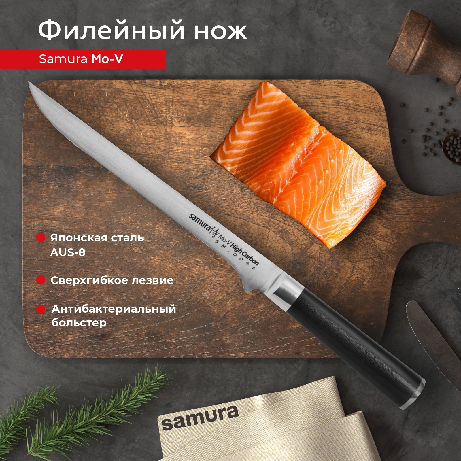 Купить Нож кухонный Samura Mo-V SM-0048/G-10, нож для рыбы, нож филейный по  низкой цене в интернет-магазине OZON с доставкой (180724672)