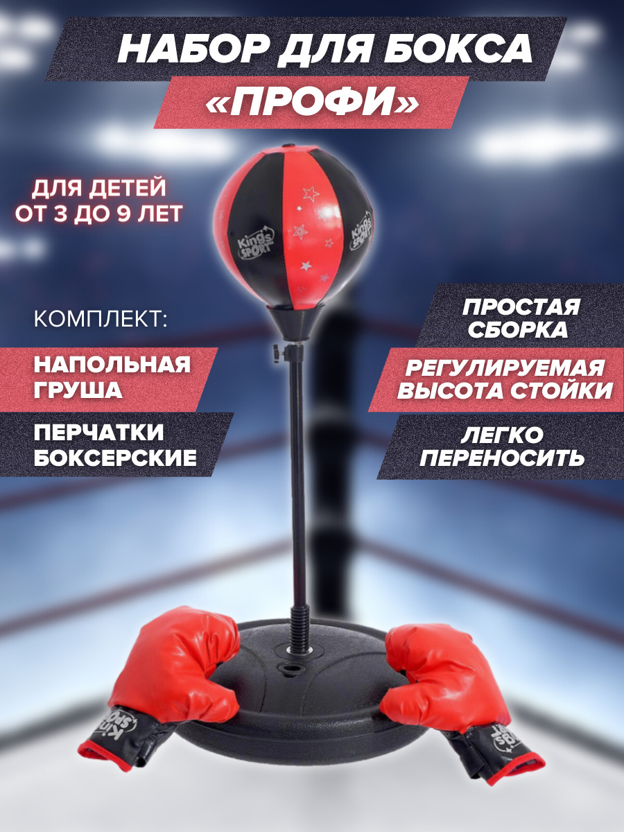 Груша боксерская напольная Kings Sport 143881