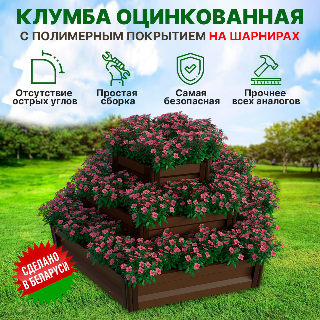 Клумба трехъярусная Альпийская