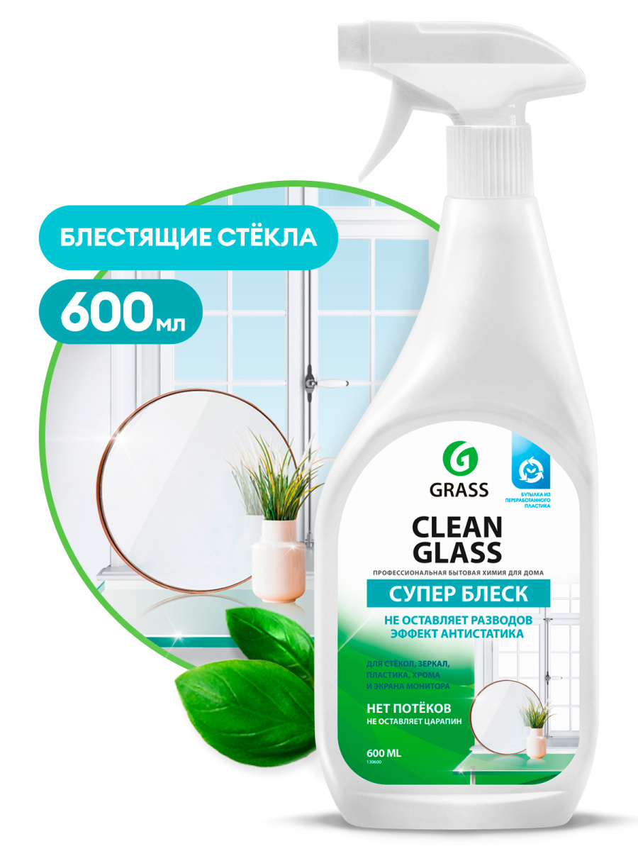 GRASS Средство для мытья стёкол, окон, пластика и зеркал Clean Glass 600 мл  Грас - купить с доставкой по выгодным ценам в интернет-магазине OZON  (417709920)