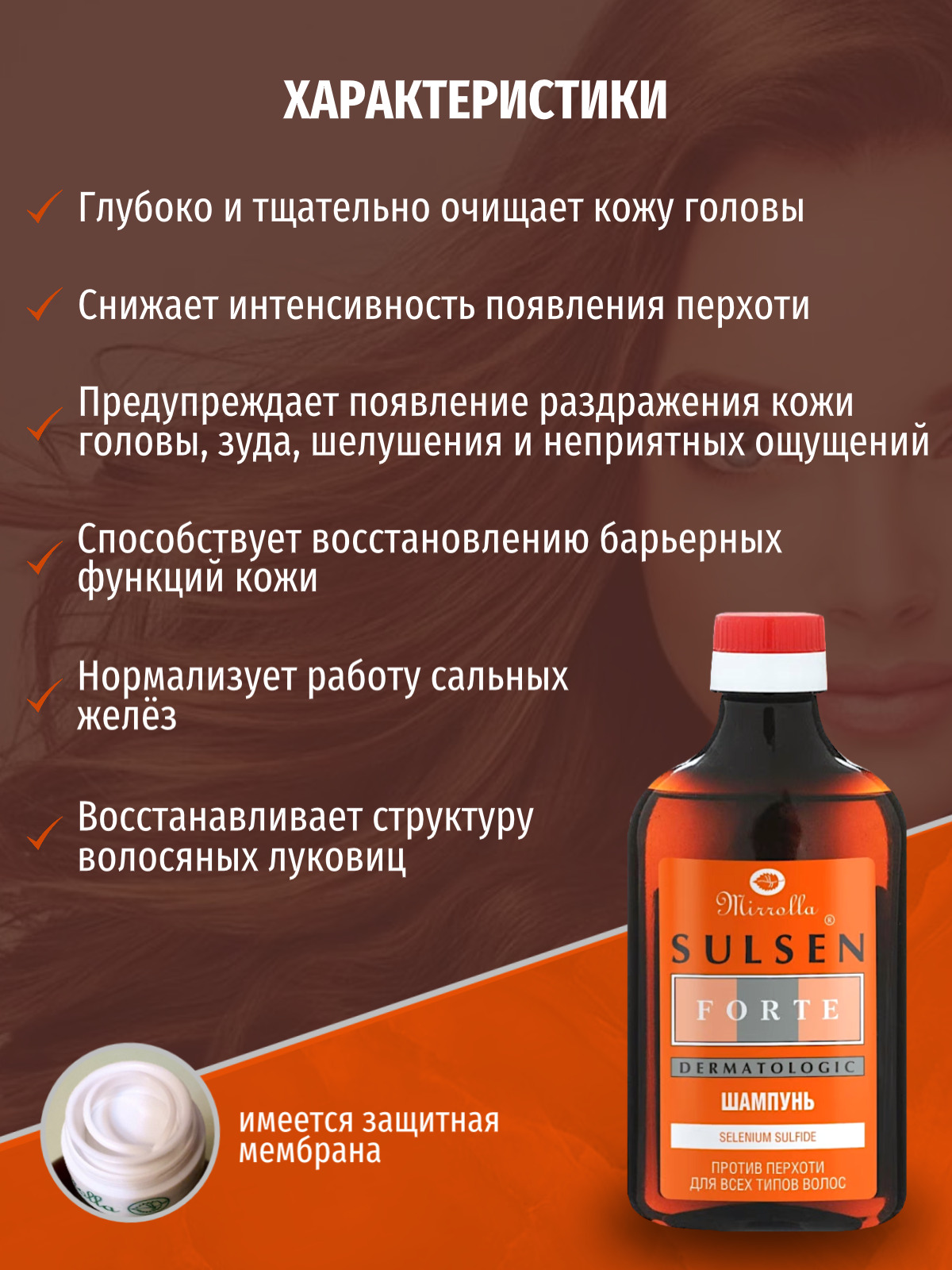 Сульсен Форте Отзывы Против Перхоти
