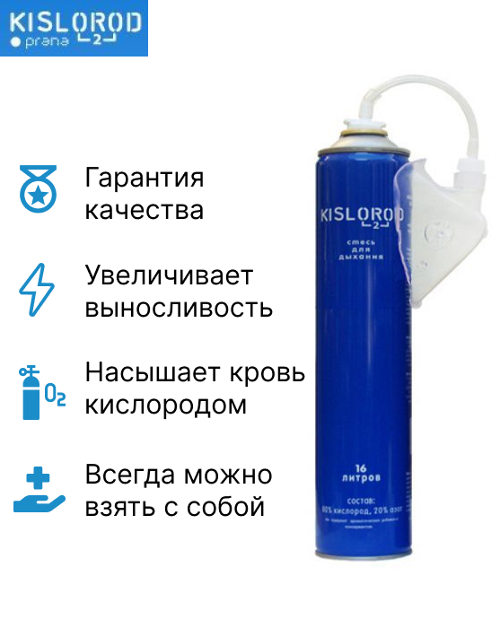 Где Можно Купить Кислородные Баллончики Для Дыхания