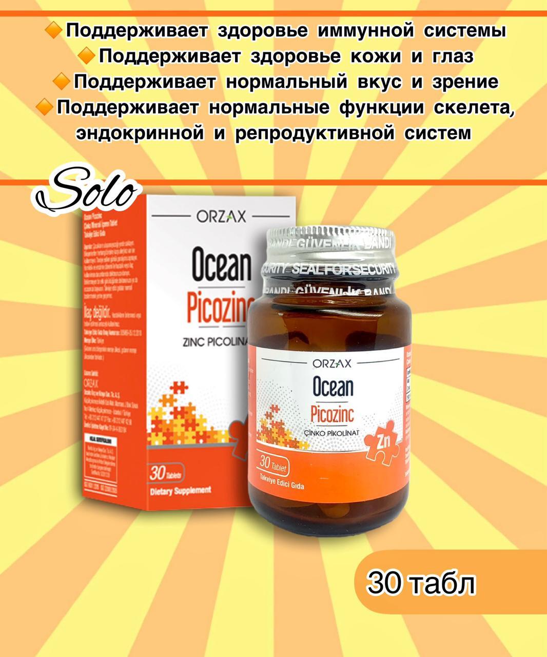 Zinc на русском. Orzax витамины цинк. Цинк Picolinate Orzax. Ocean picozinc. Orzax Orzax picozink цинк.