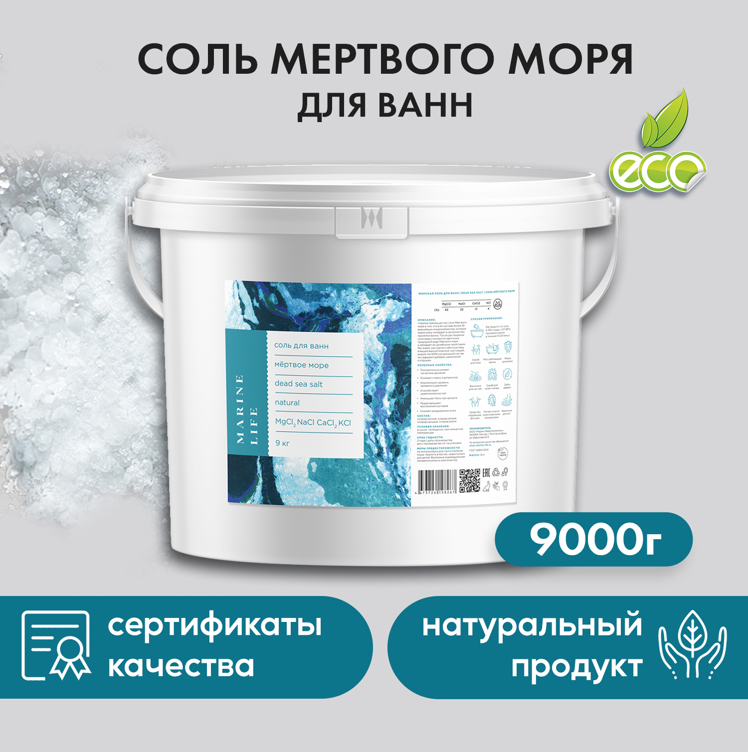 соль мертвого моря