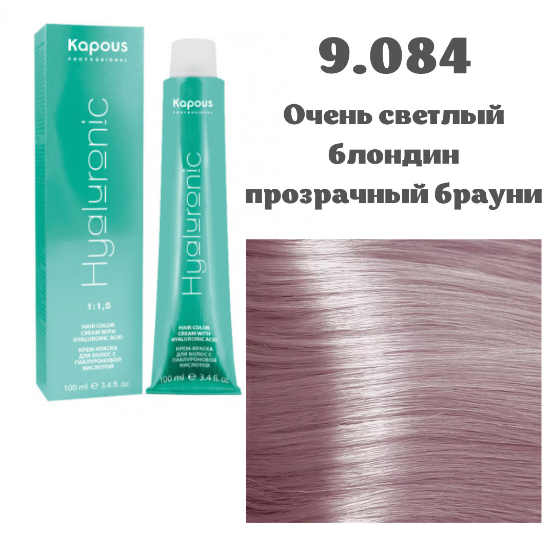 Гиалуроновая краска для волос. Капус 9.084. 9.084 Капус отзывы. Очень светлый блондин прозрачный Брауни Kapous. Краска для волос капус 9.11 отзывы.