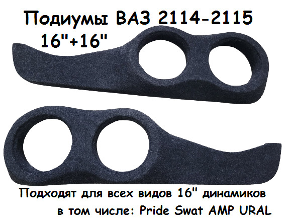 Подиумы ВАЗ , (под динамик 6x9) купить по цене 2 руб. | Тюнинг-Пласт