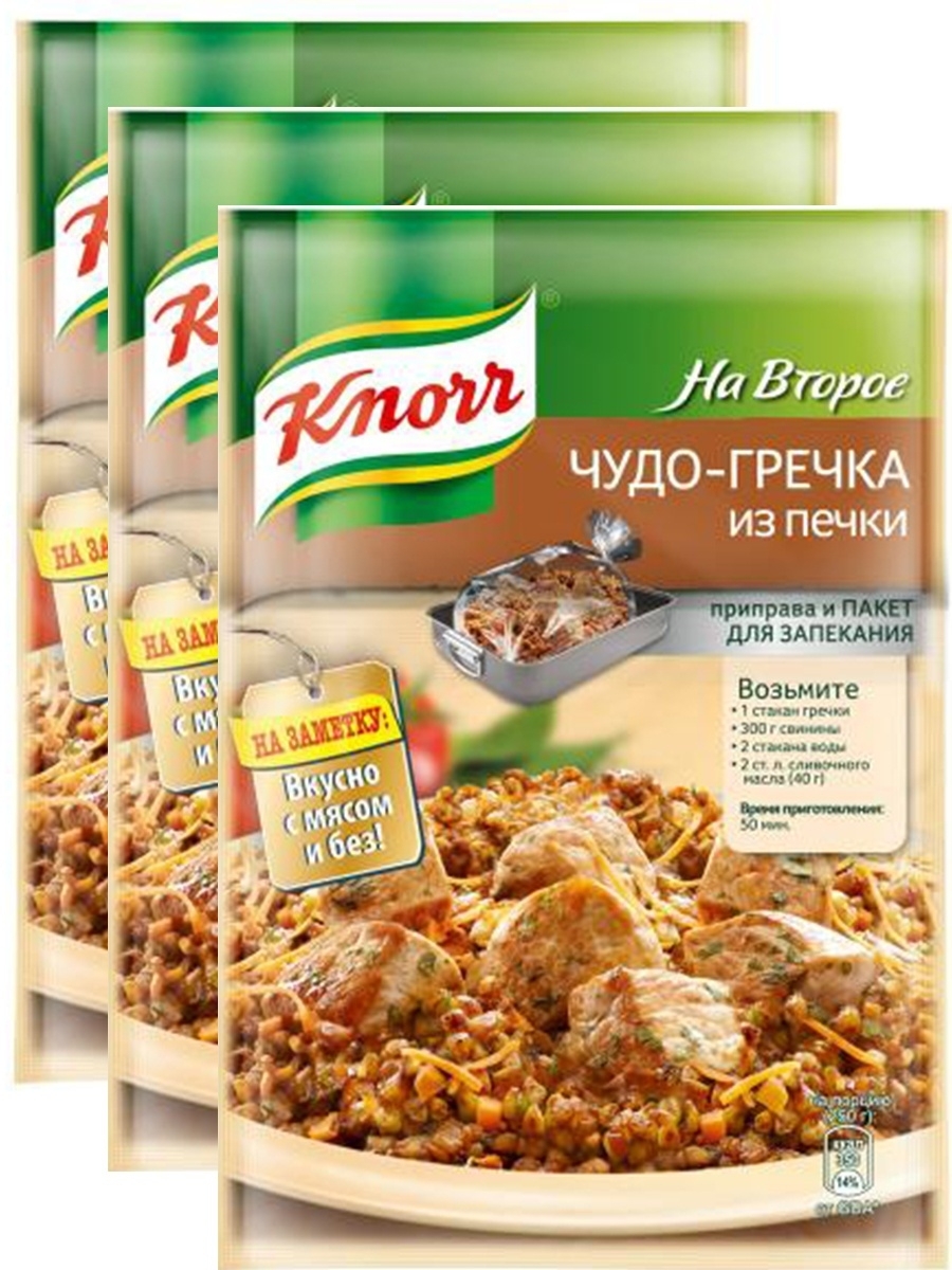 Knorr Приправа На второе Чудо-гречка из печки 23 г х 3шт - купить с  доставкой по выгодным ценам в интернет-магазине OZON (582518635)