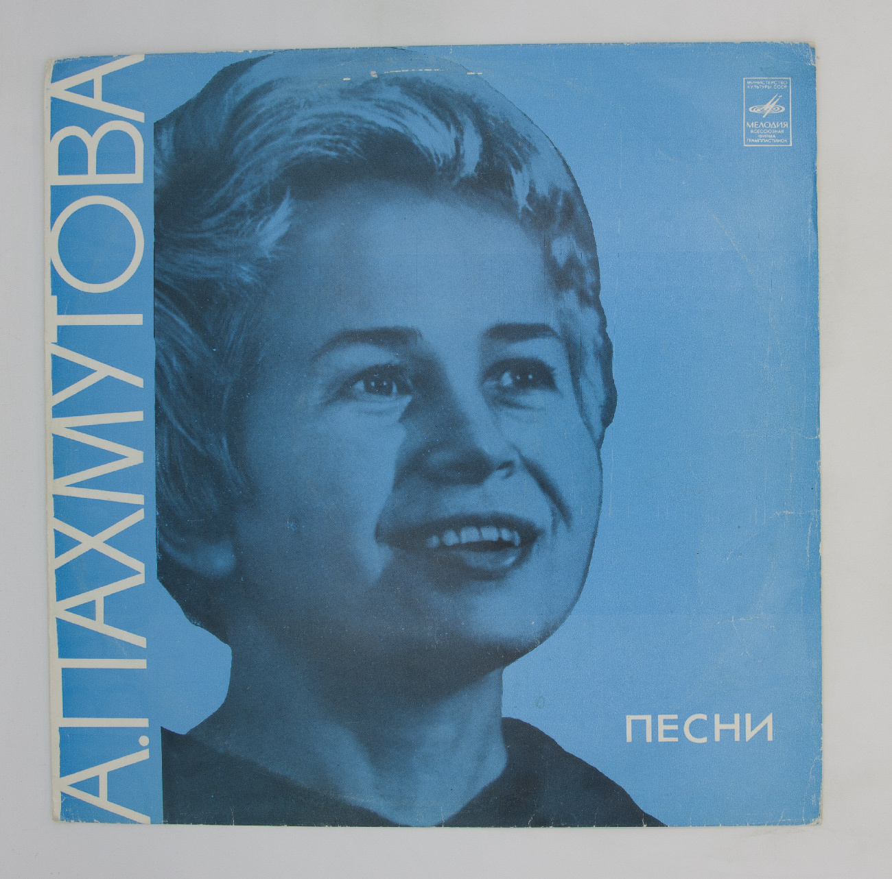 Песни пахмутовой. Александра Пахмутова. Александра Пахмутова 1976. Мелодия Александра Пахмутова. Александра Пахмутова песни.