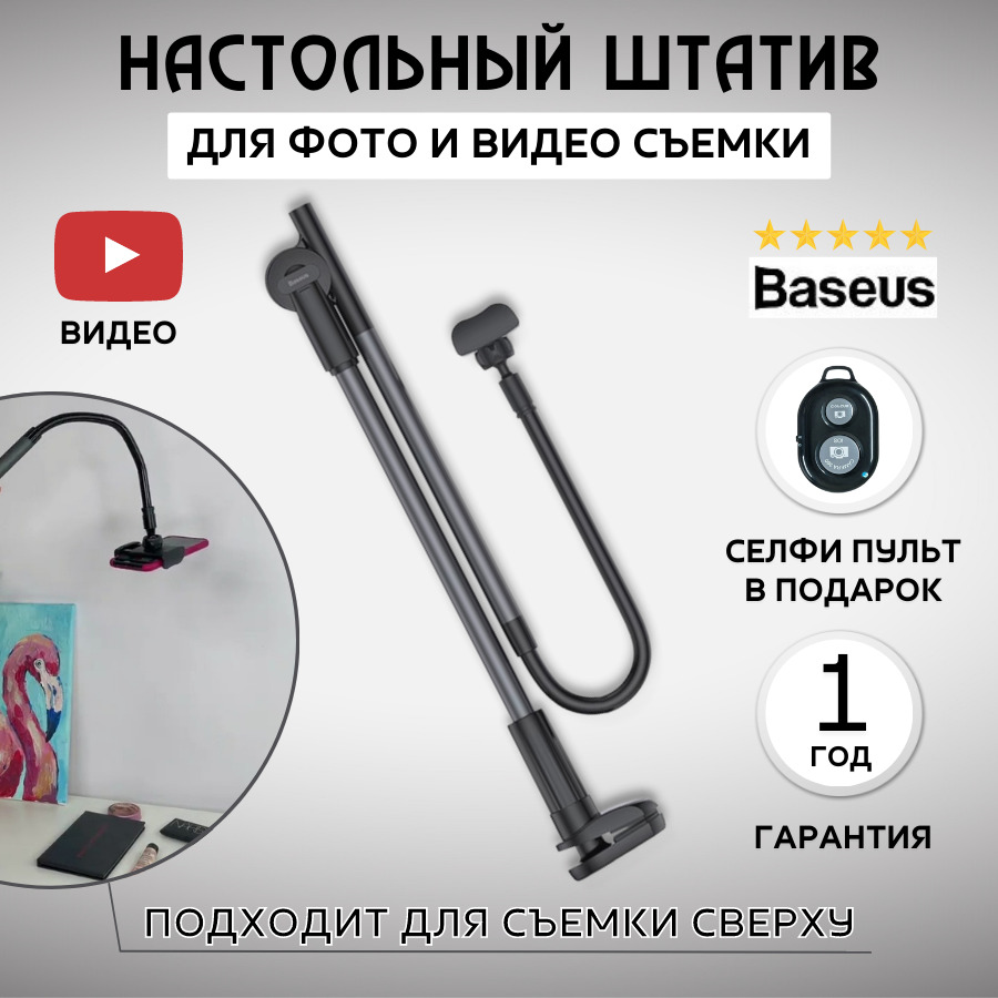 Монопод для селфи Baseus Baseustel55 см купить по низкой цене с доставкой в  интернет-магазине OZON (1242056552)