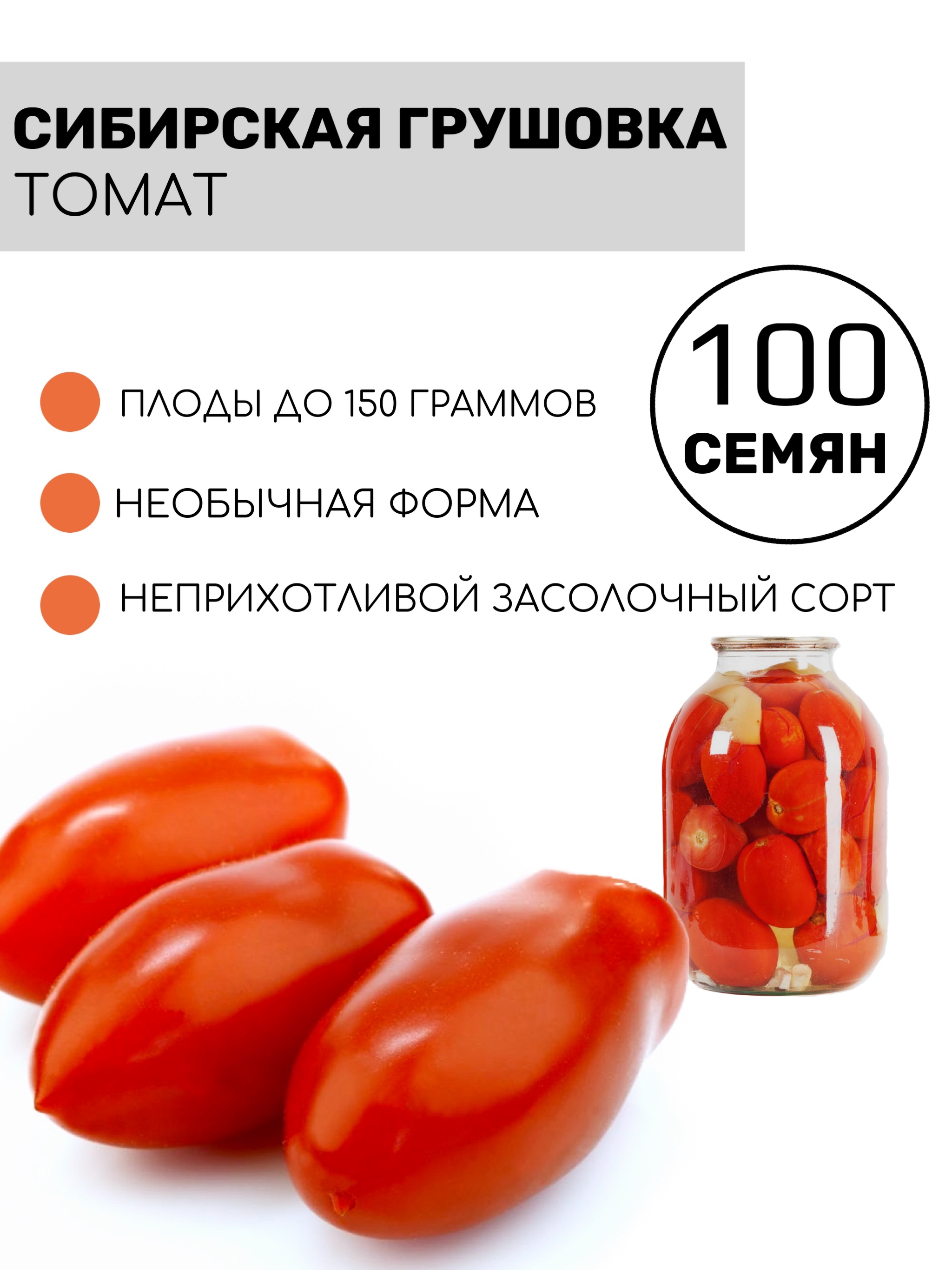 Томат Сибирский тренд макси 100 семян