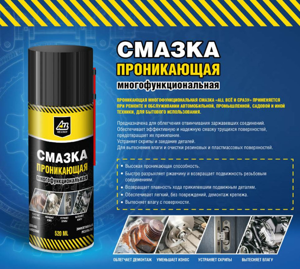 Смазка проникающая smart-360 520 мл wd-s360-05/54 (аэрозоль) 12*1. Ld 40. Смазка аэрозольная многофункциональная. /12шт/. Смазка силиконовая для а/м "auto mobil", 440мл.