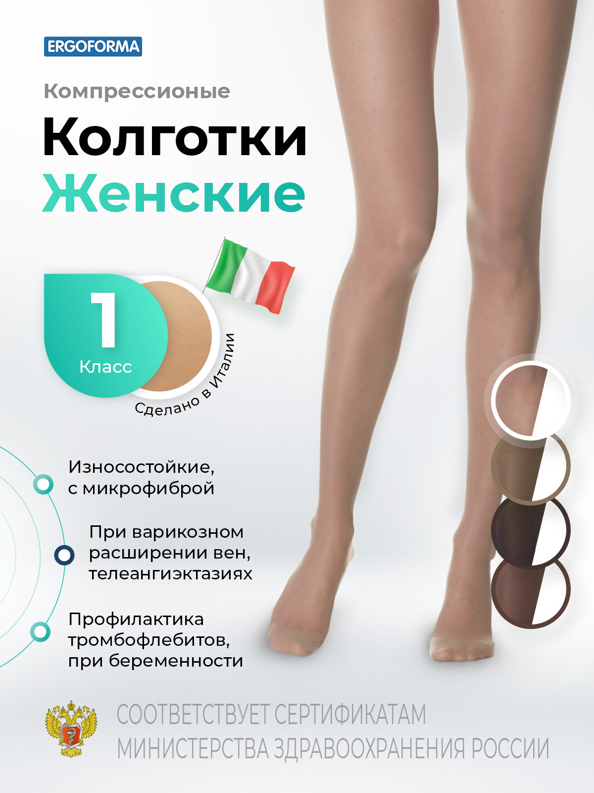 Ergoforma 112 колготки компрессионные