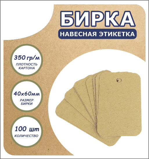 Характеристика бирка