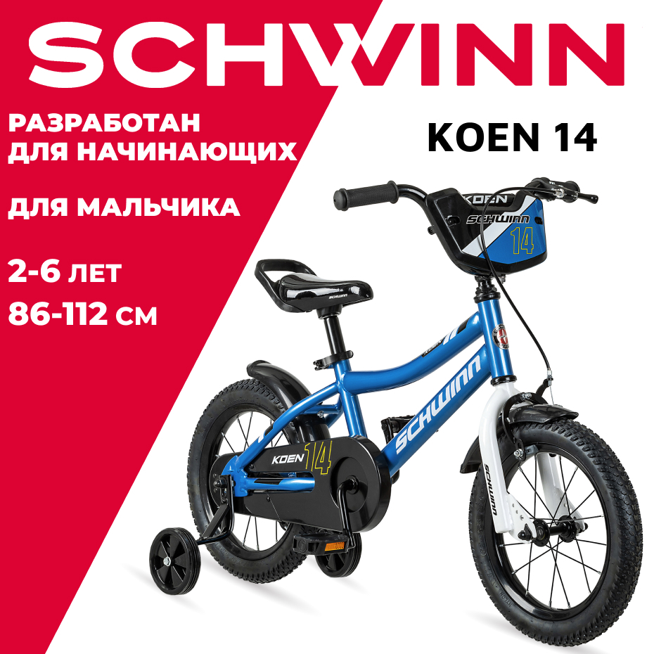 Schwinn koen best sale 14