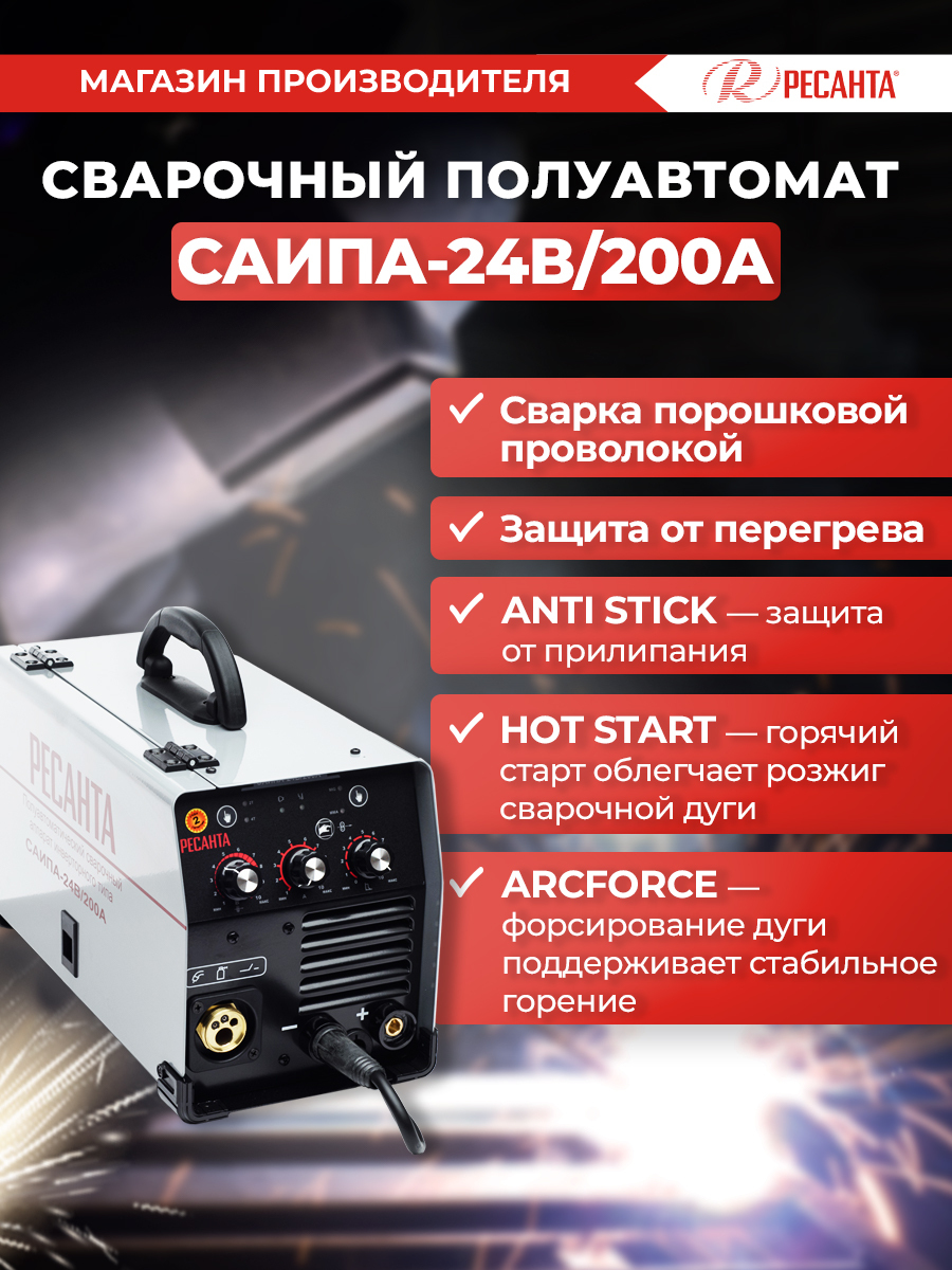 Сварочный полуавтомат ресанта саипа-200. Ресанта саипа-200c. Инструкция ресанта 200. Ресанта 200 полуавтомат. Сварочный полуавтомат ресанта 200.