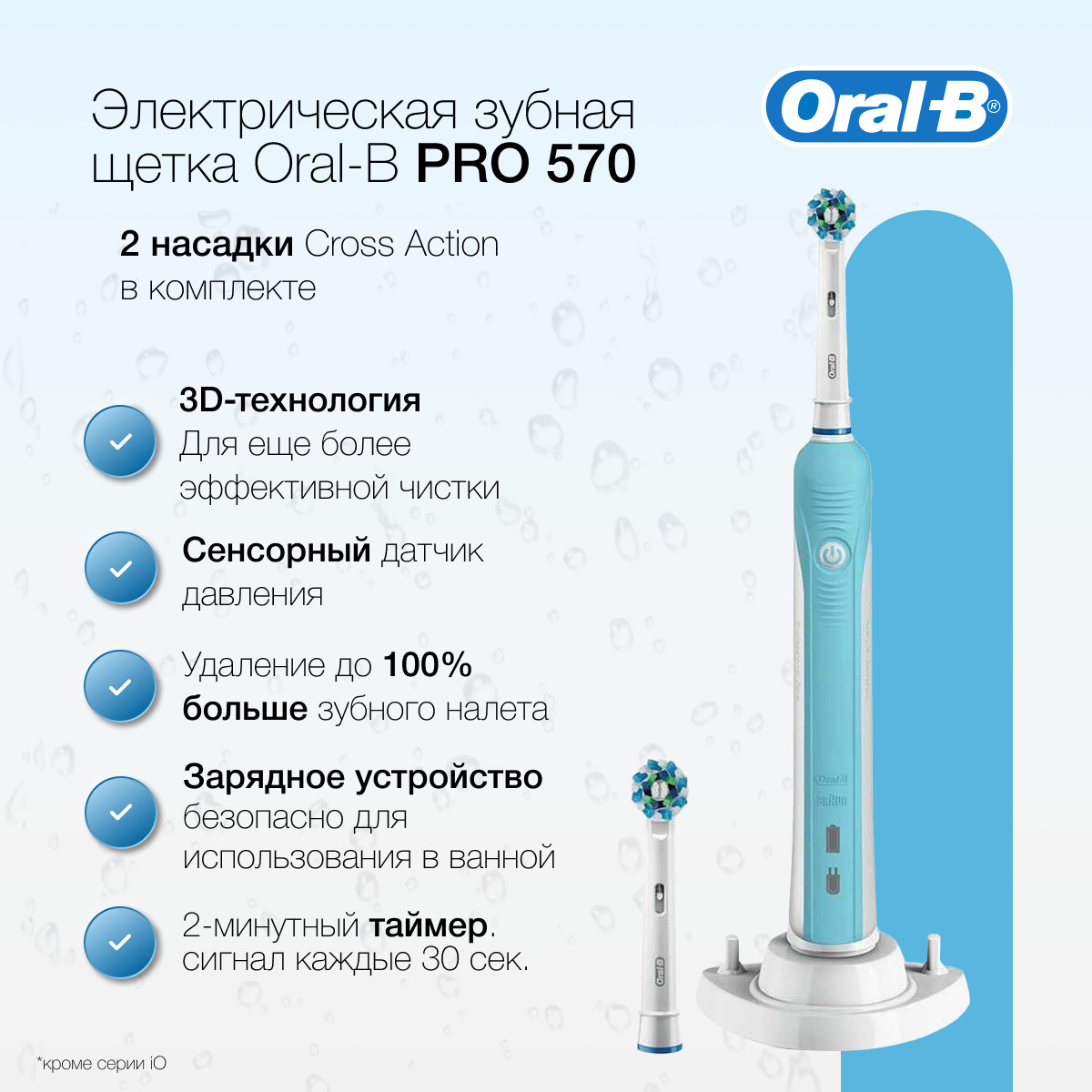 Oral B Pro 570 Crossaction Купить