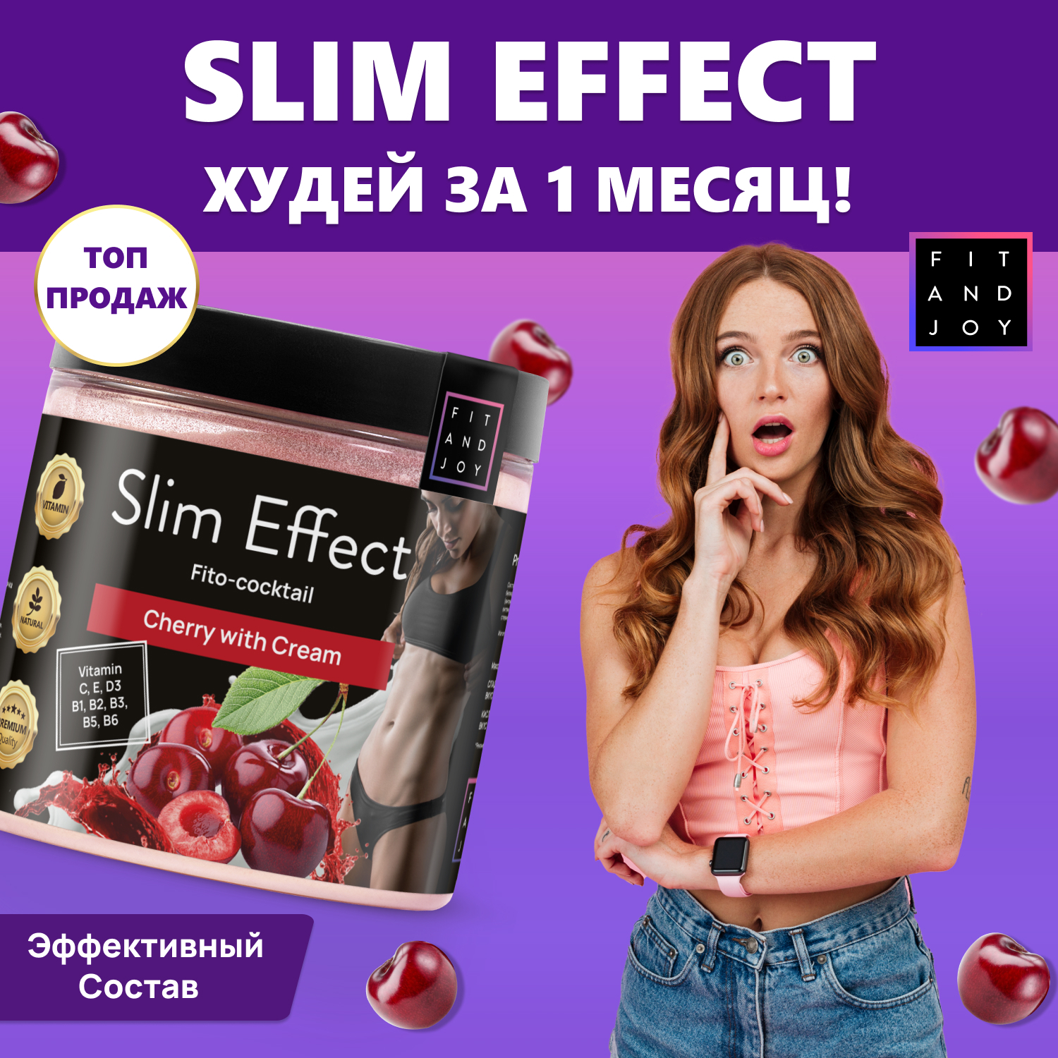 Slim effect. Коктейль для худеющих. Коктейль для похудения Slim Effect. Max Slim Effect. Дренажный коктейль для похудения Flexfit отзывы.