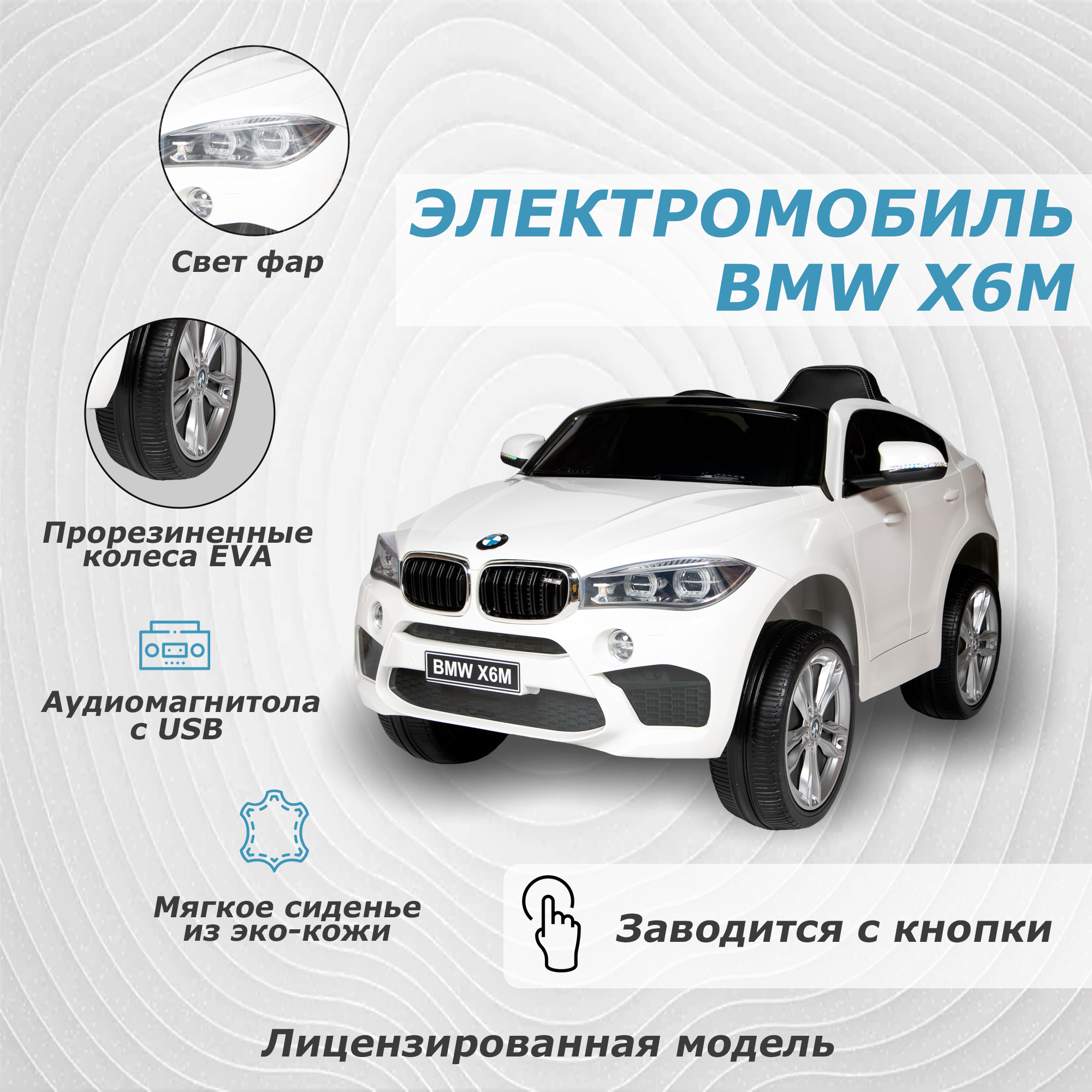 Электромобиль детский машина на аккумуляторе BMW для детей с пультом