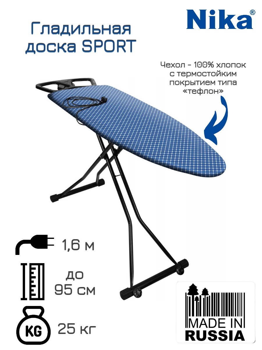 Ника Спорт Гладильная Доска Купить