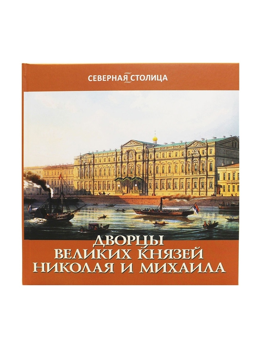 ДворцывеликихкнязейНиколаяиМихаила.ЖерихинаЕлена|ЖерихинаЕленаИгоревна