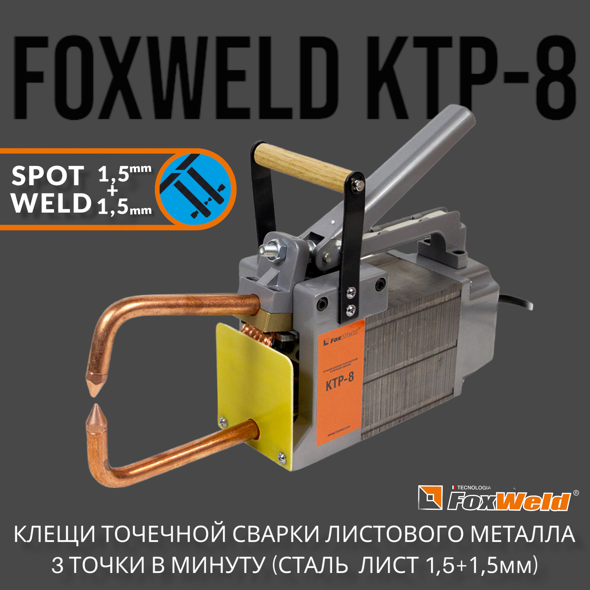 Клещи для точечной сварки BLUEWELD Plus 400