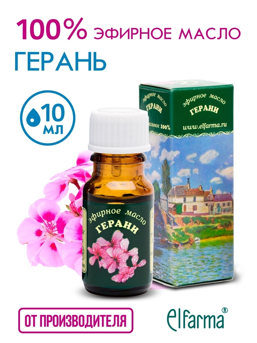 Elfarma, Герань эфирное масло герани натуральное для ароматерапии,  обогащение косметических средств, для лица, тела, рук.