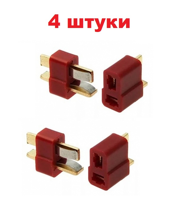 T plug in. Разъем силовой t-Plug коннектор t-Deans (пара, мама+папа). Разъем т плаг. T Plug разъем. Разъем male female.