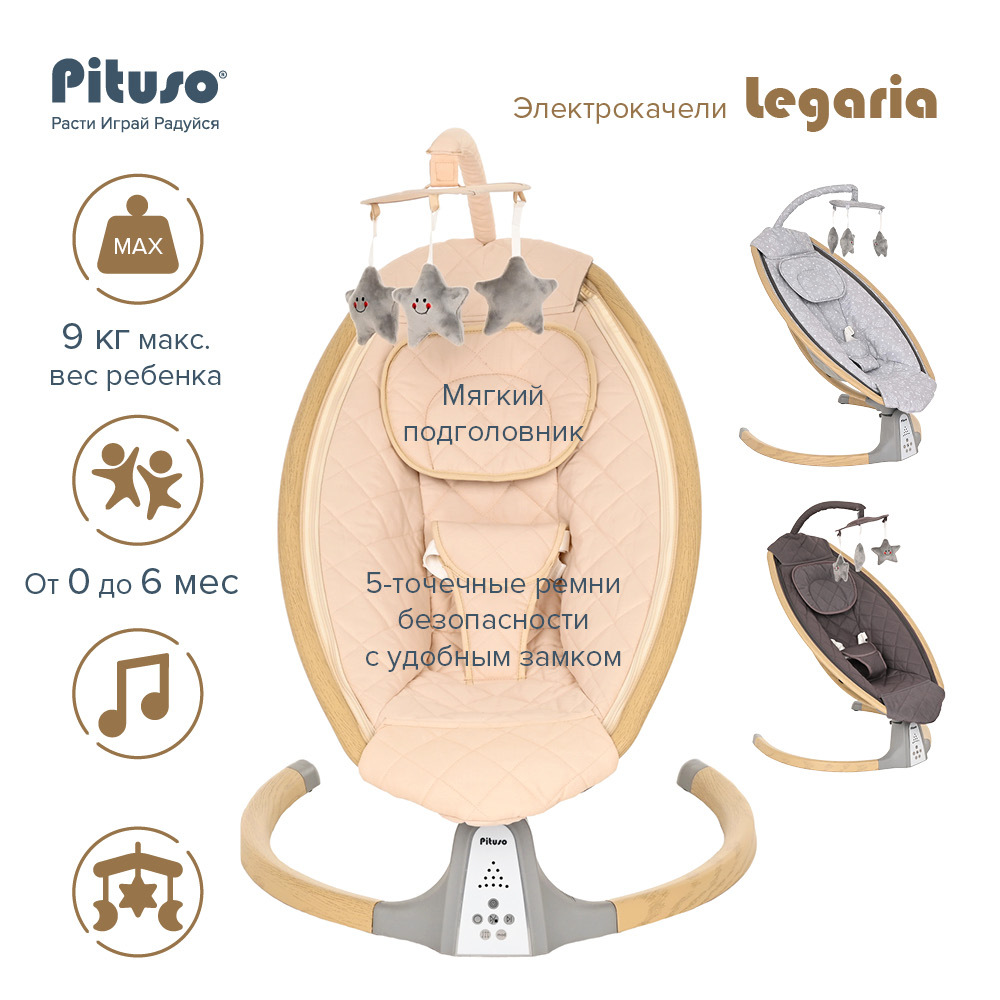 качели шезлонг для новорожденных pituso