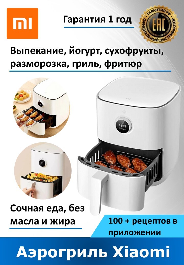 Рецепты для аэрогриля xiaomi smart air fryer. Электрическая фритюрница xiaomi silencare air fryer 2. Smart air fryer (3,5l). Рецепты для аэрогриля xiaomi smart air fryer. Аэрогриль xiaomi рыба.