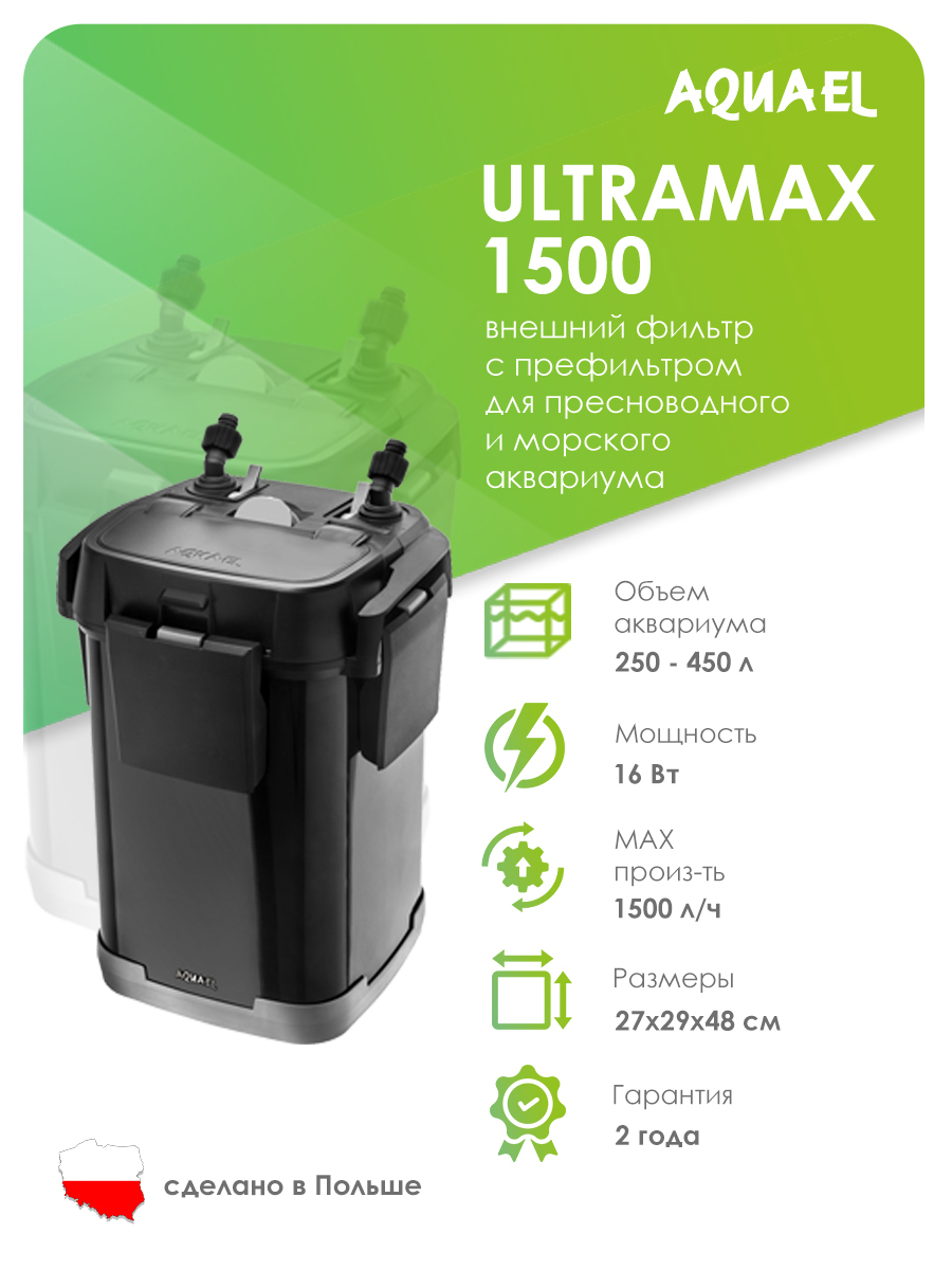 Фильтр Aquael Ultramax 2000 Купить