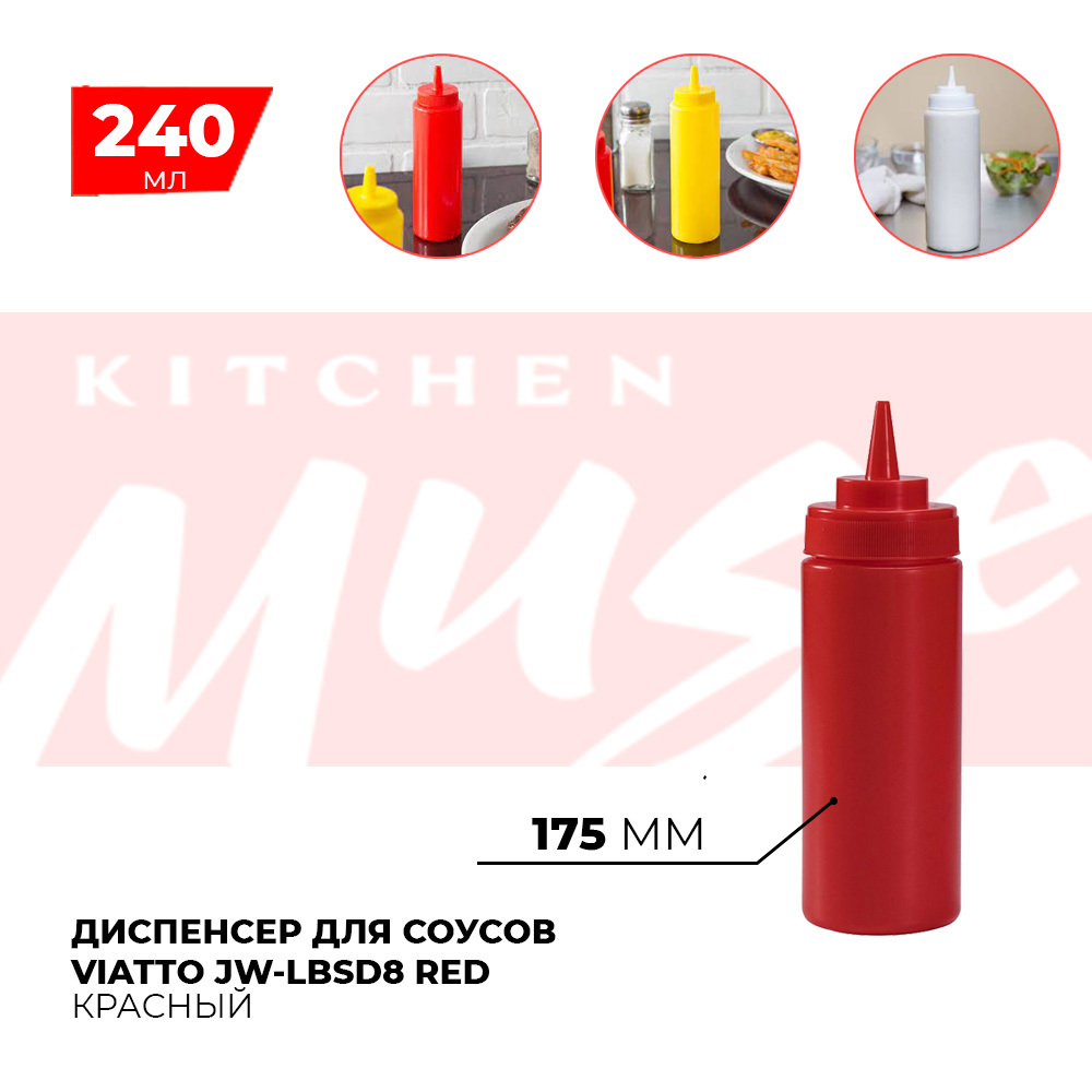 Диспенсер для соусов Kitchen Muse JW-LBSD8 RED 240 мл. Емкость для хранения соуса, горчицы, кетчупа, майонеза