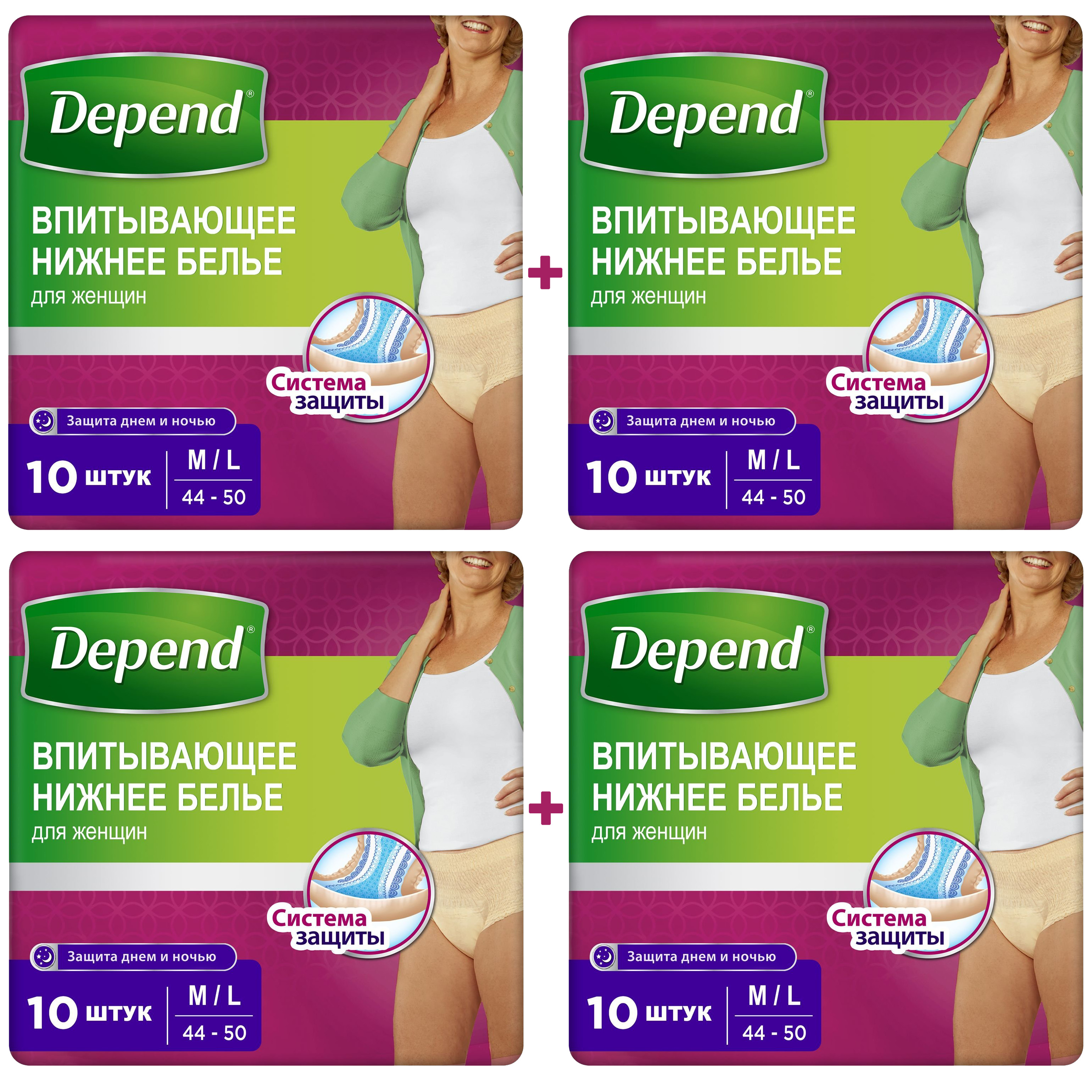 Белье Depend впитывающее нижнее для женщин M/L, 10 шт, 4 упаковки - купить  с доставкой по выгодным ценам в интернет-магазине OZON (324320631)