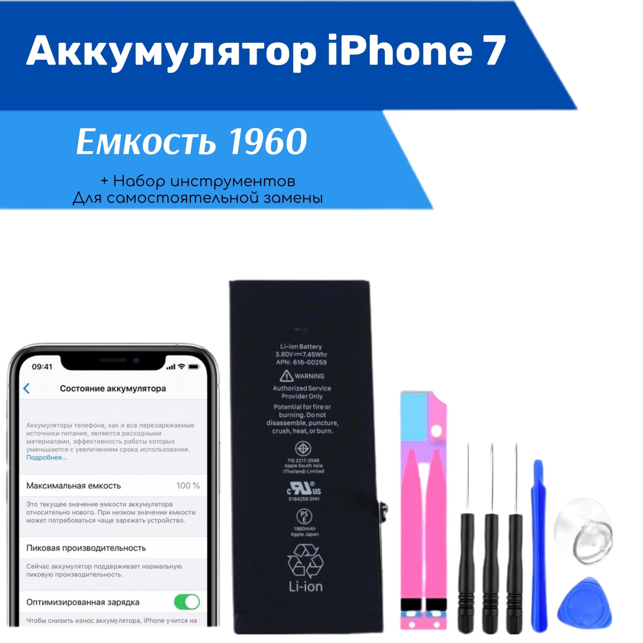 Аккумулятор iPhone 7 / Аккумулятор для айфон 7 / АКБ ip 7 / Аккумулятор на  айфон 7 / Батарея Айфон 7/ аккумуляторная батарея / набор отверток для  замены аккумулятора - купить с доставкой по выгодным ценам в  интернет-магазине OZON (501550996)