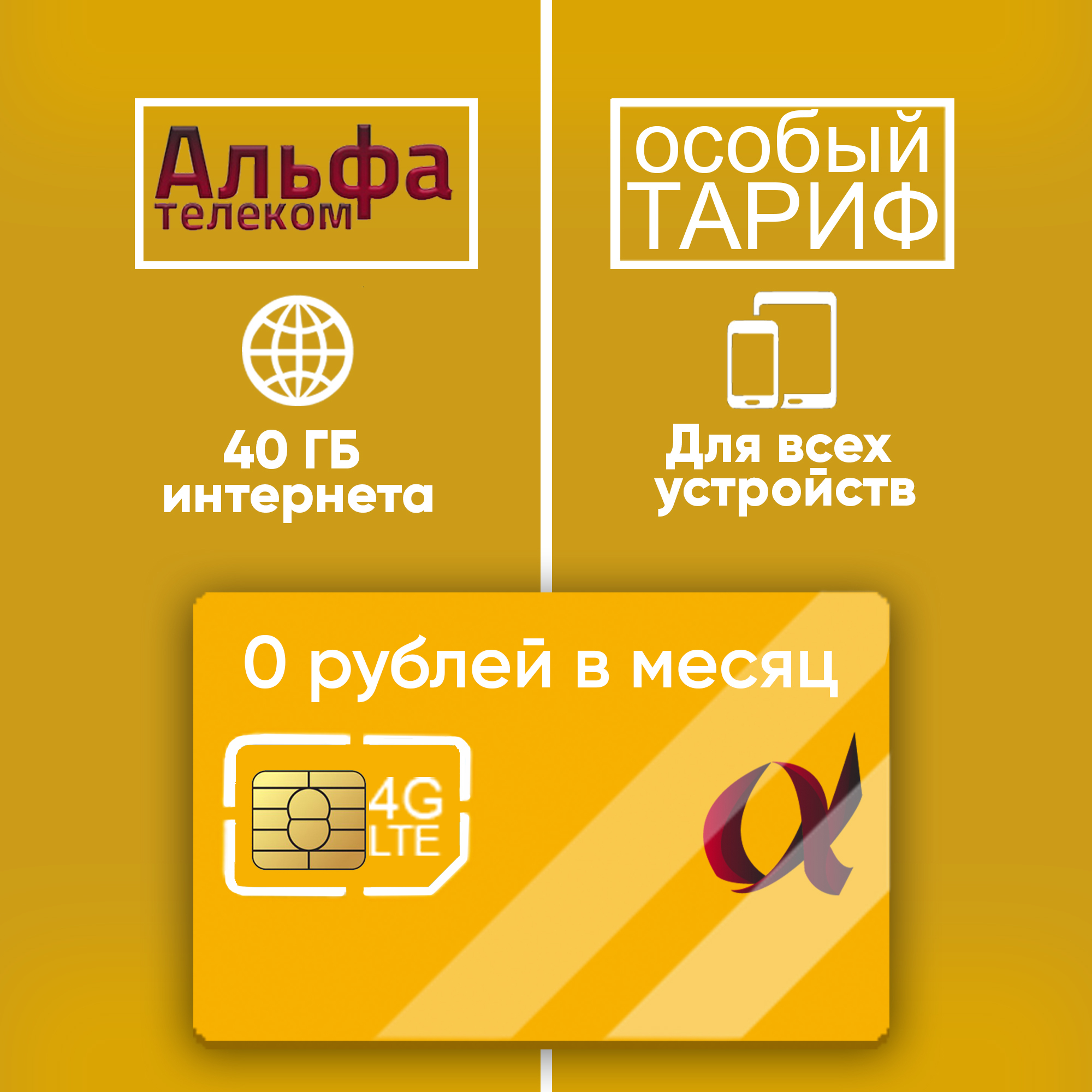 Альфа телеком. Вай фай карточка. Сим карта Telecom Штутгарт. Билайн g сеть.