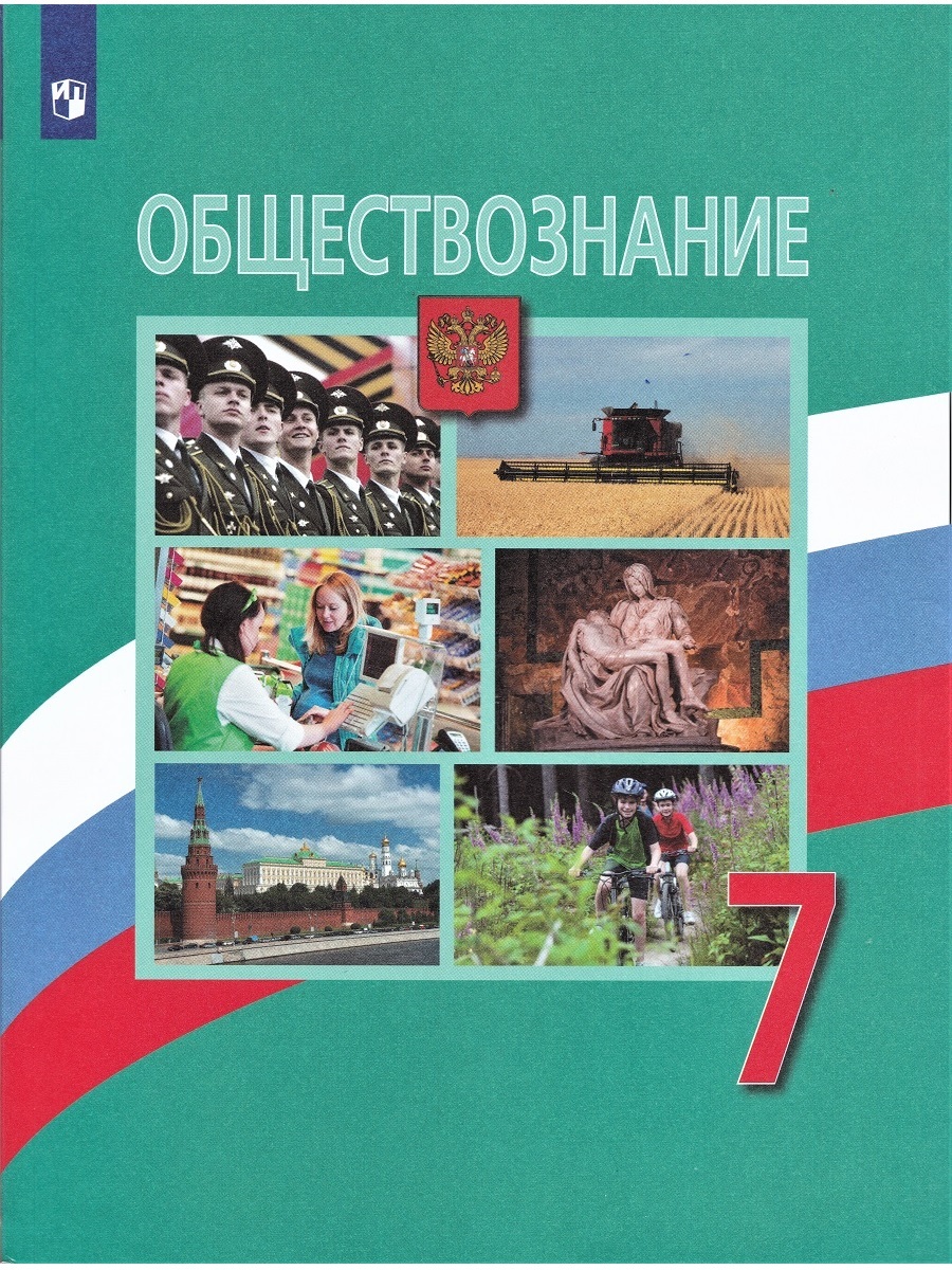 Презентация гражданин россии 7 класс обществознание боголюбов фгос