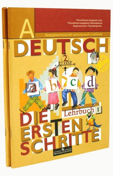 Немецкий язык аудио учебник. Немецкий язык 2 класс Бим. Немецкий язык 2 класс учебник. Учебник немецкого языка 1 класс.