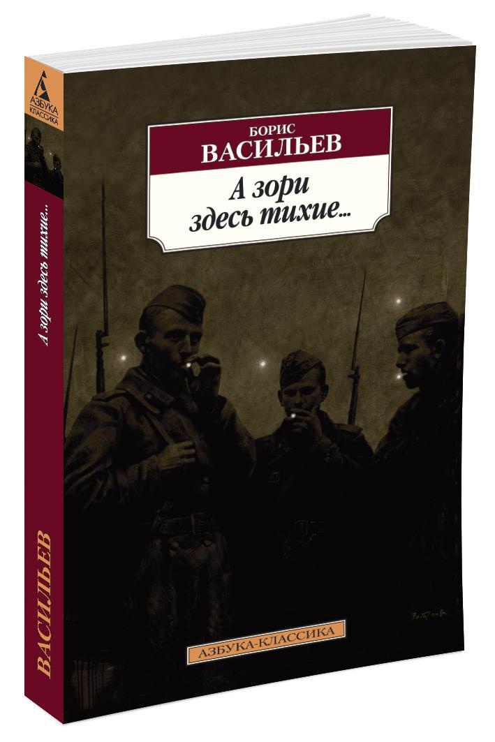 Азориздесьтихие...|ВасильевБорисЛьвович