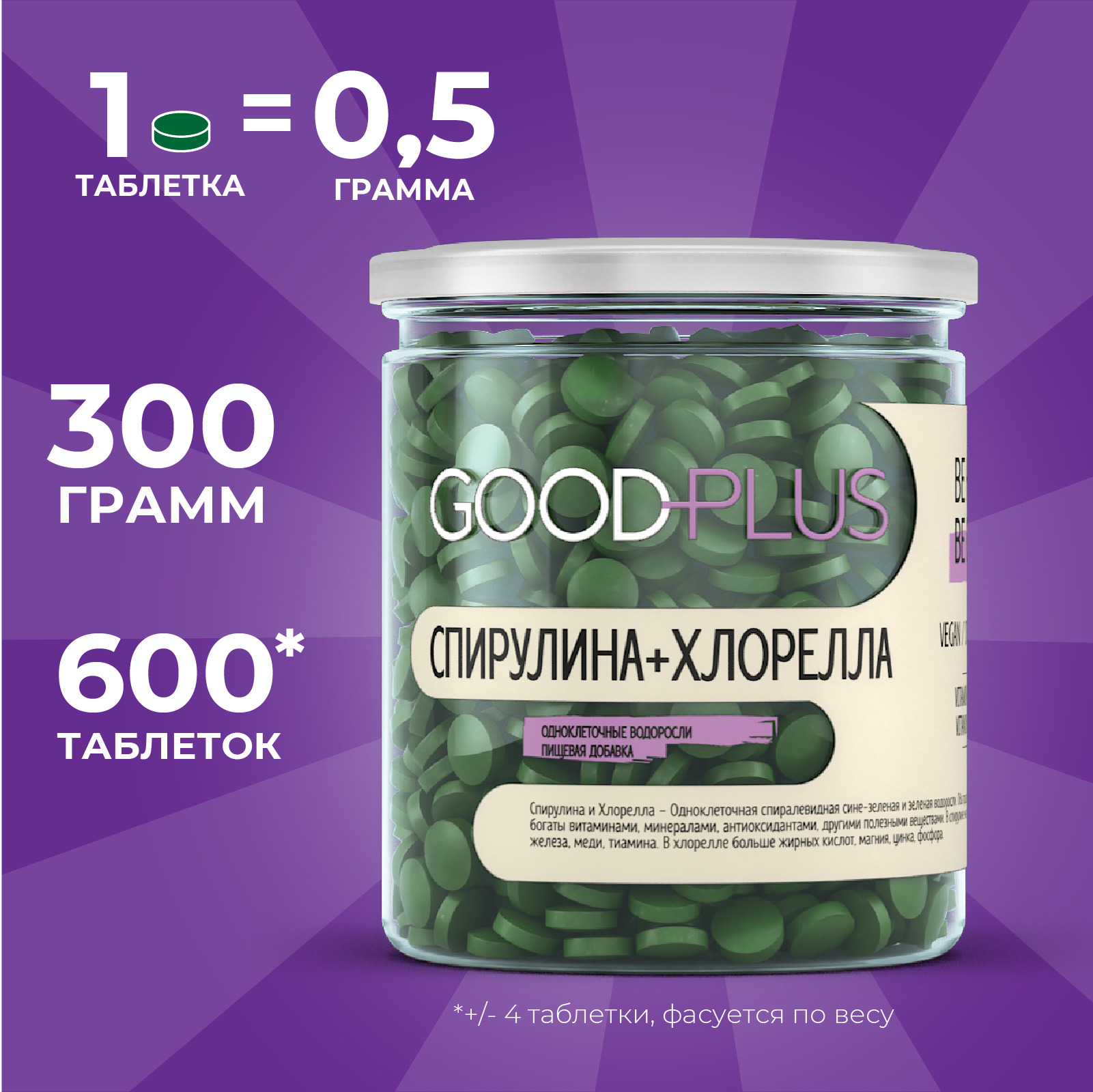 Спирулина Хлорелла GOODPLUS таблетки 300 г, Premium, для похудения, Водоросли суперфуд ( 1 таблетка - 500мг.)