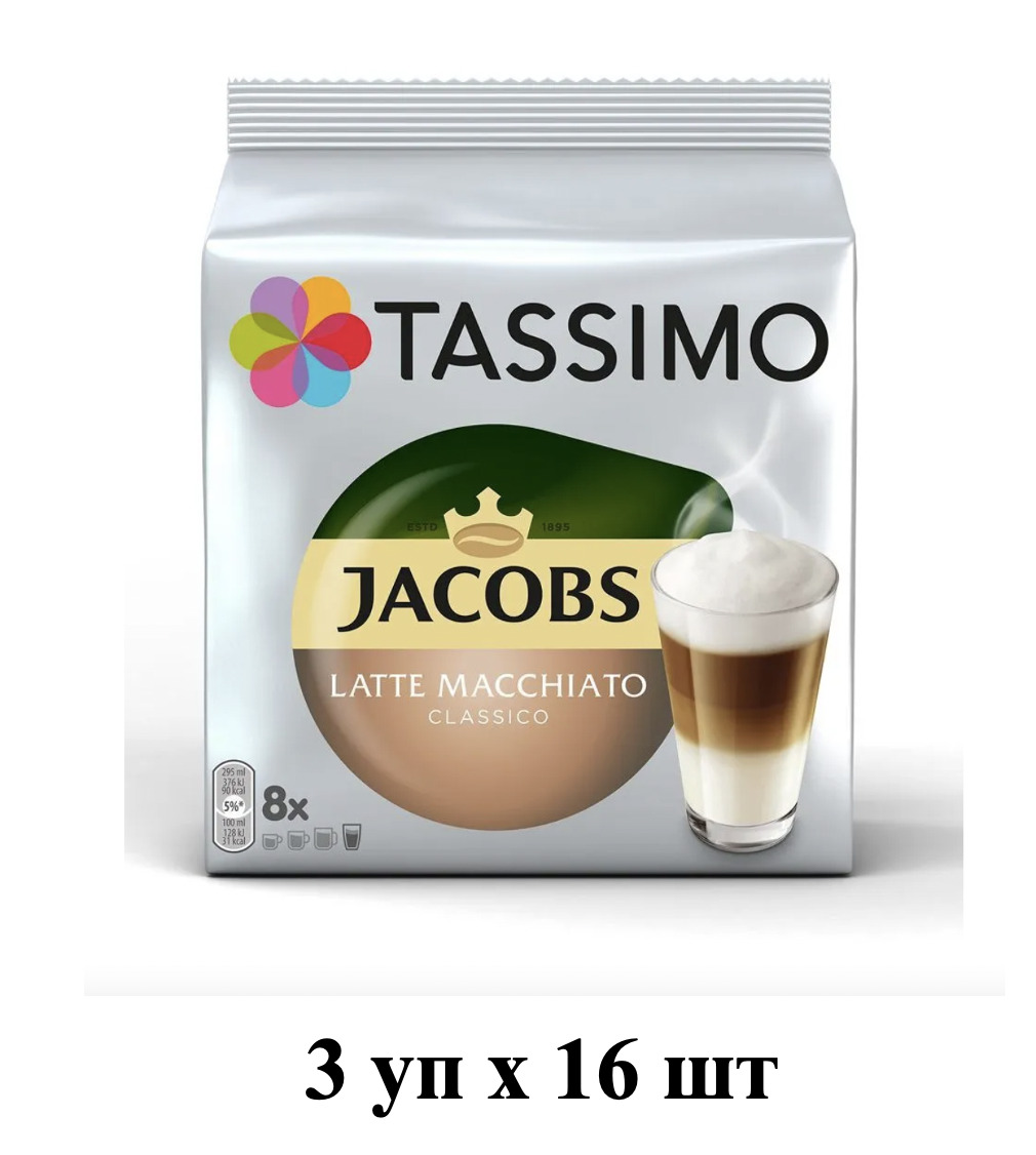 Jacobs Tassimo Капсулы Купить