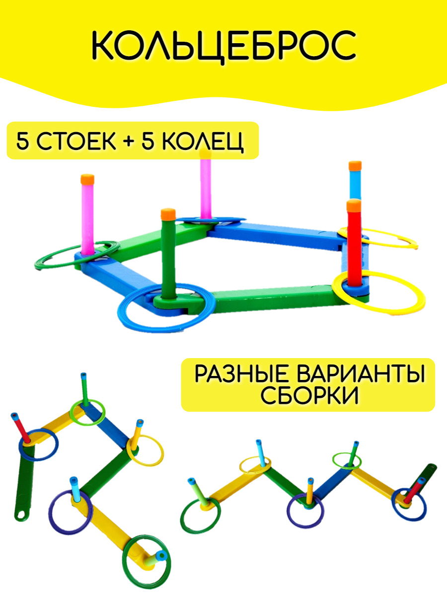 Кольцеброс со столбиками разборный, 5 стоек, 5 колец