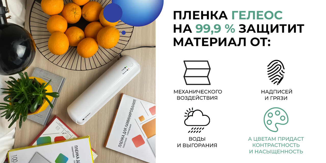 Ламинатор бумаги а4, ГЕЛЕОС ЛМА4 Мини, 75-150 мкм, скорость ламинирова(图12)