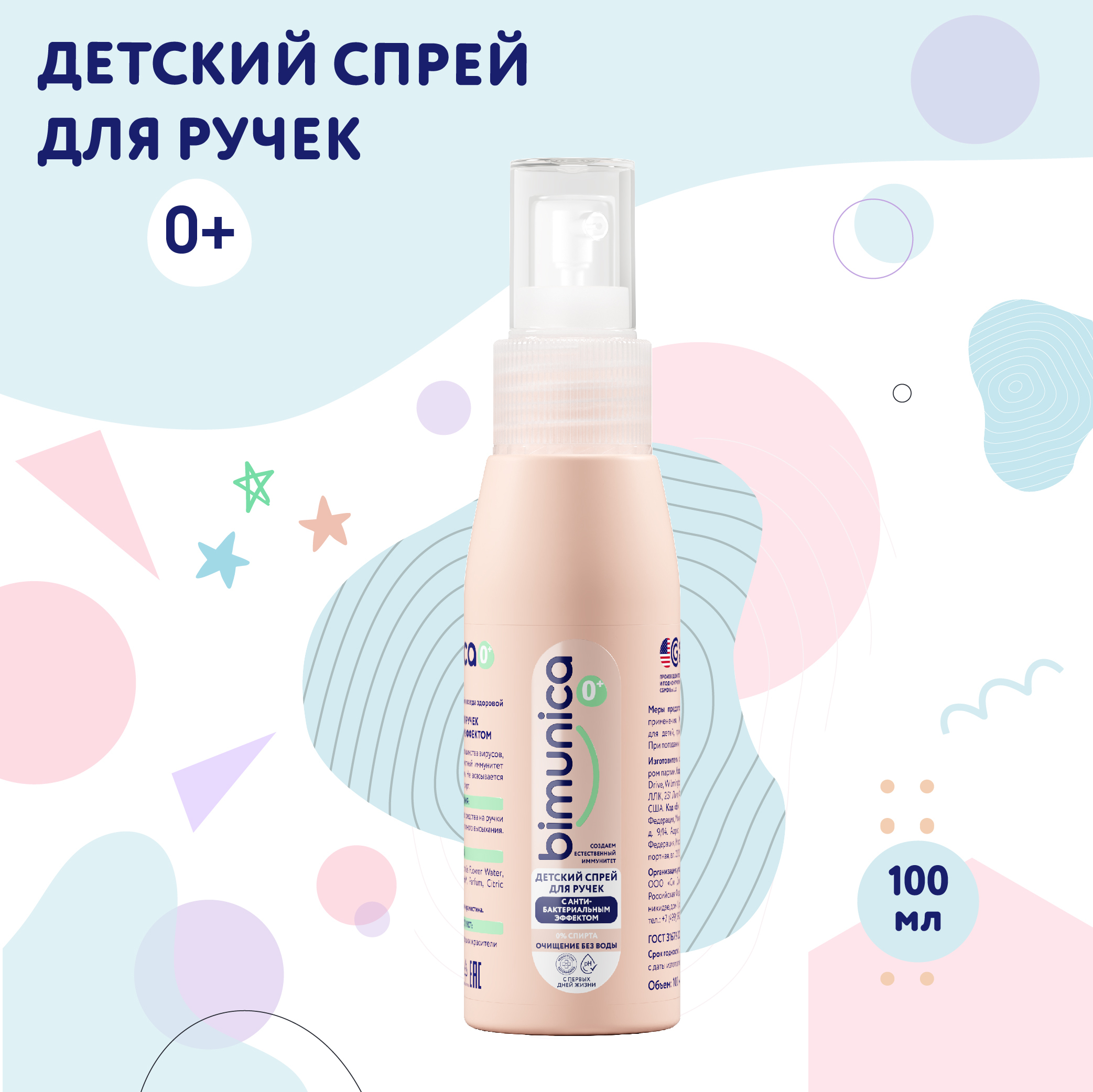 антибактериальный спрей для детей. антибактериальный спрей для детей. антибактериальный спрей. средство для уборки детских комнат aqa baby антибактериальный. антибактериальный спрей для детей.