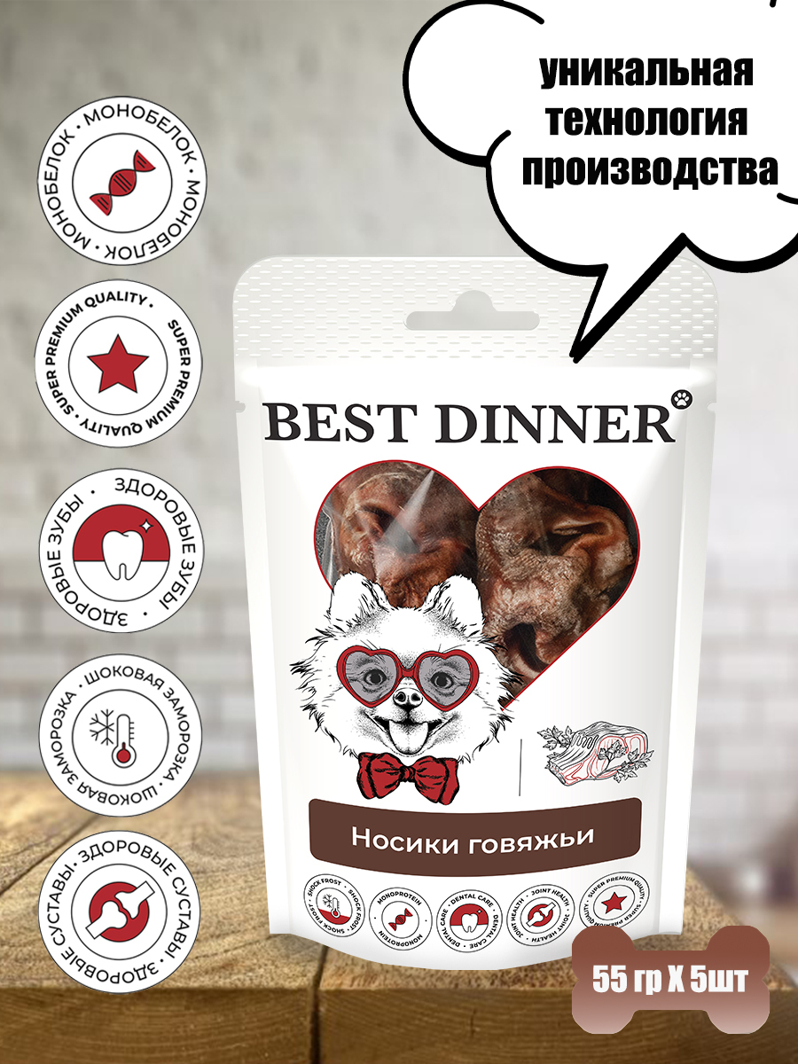 Лакомство Best Dinner Бест Диннер Носики говяжьи, 55 гр. По 5 шт ...