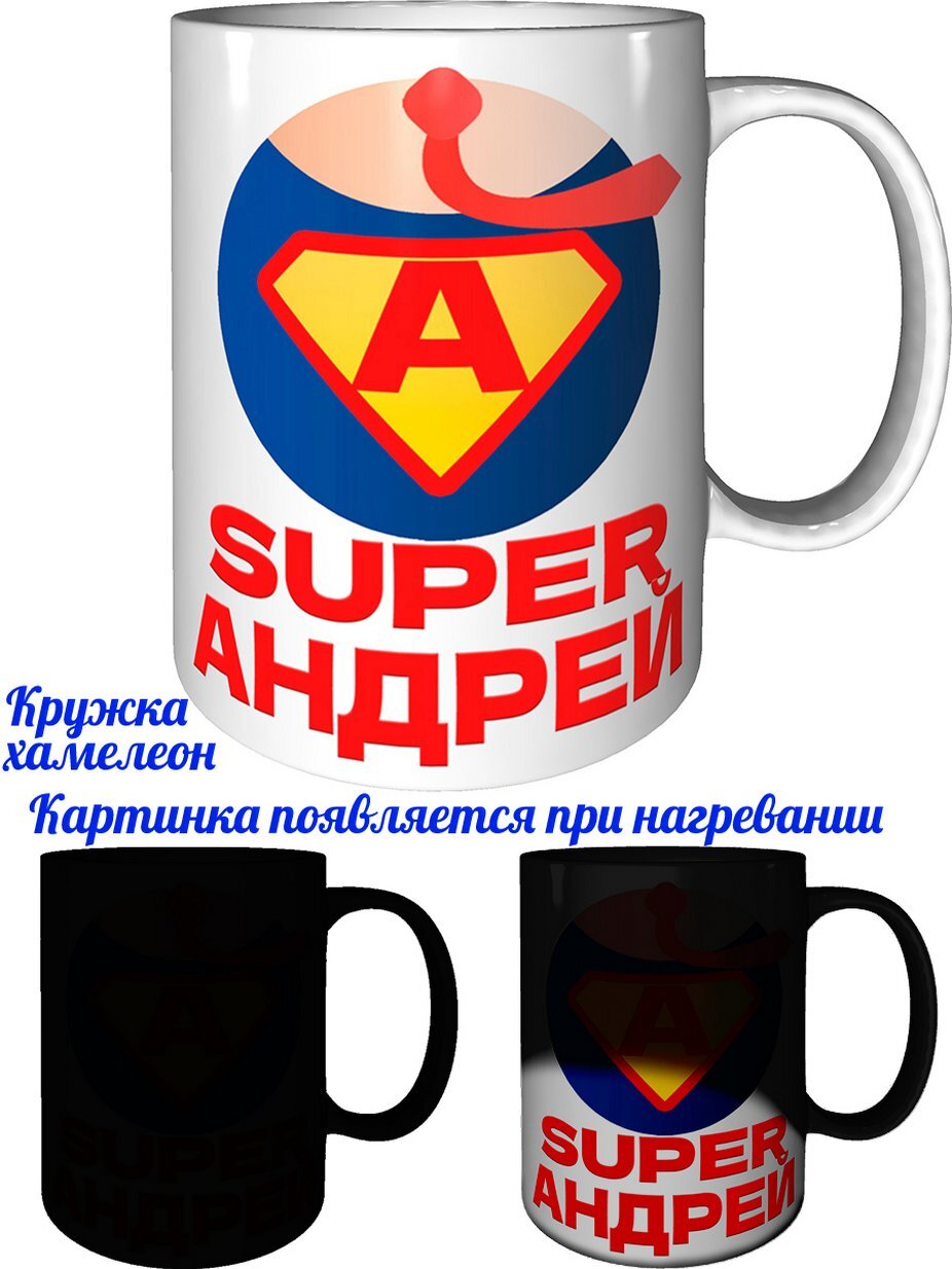 Продукция андрюша. Подарок для андрюши. Подарок для андрюши. Подарок для андрюши. Надпись на футболку мужчине с именем.