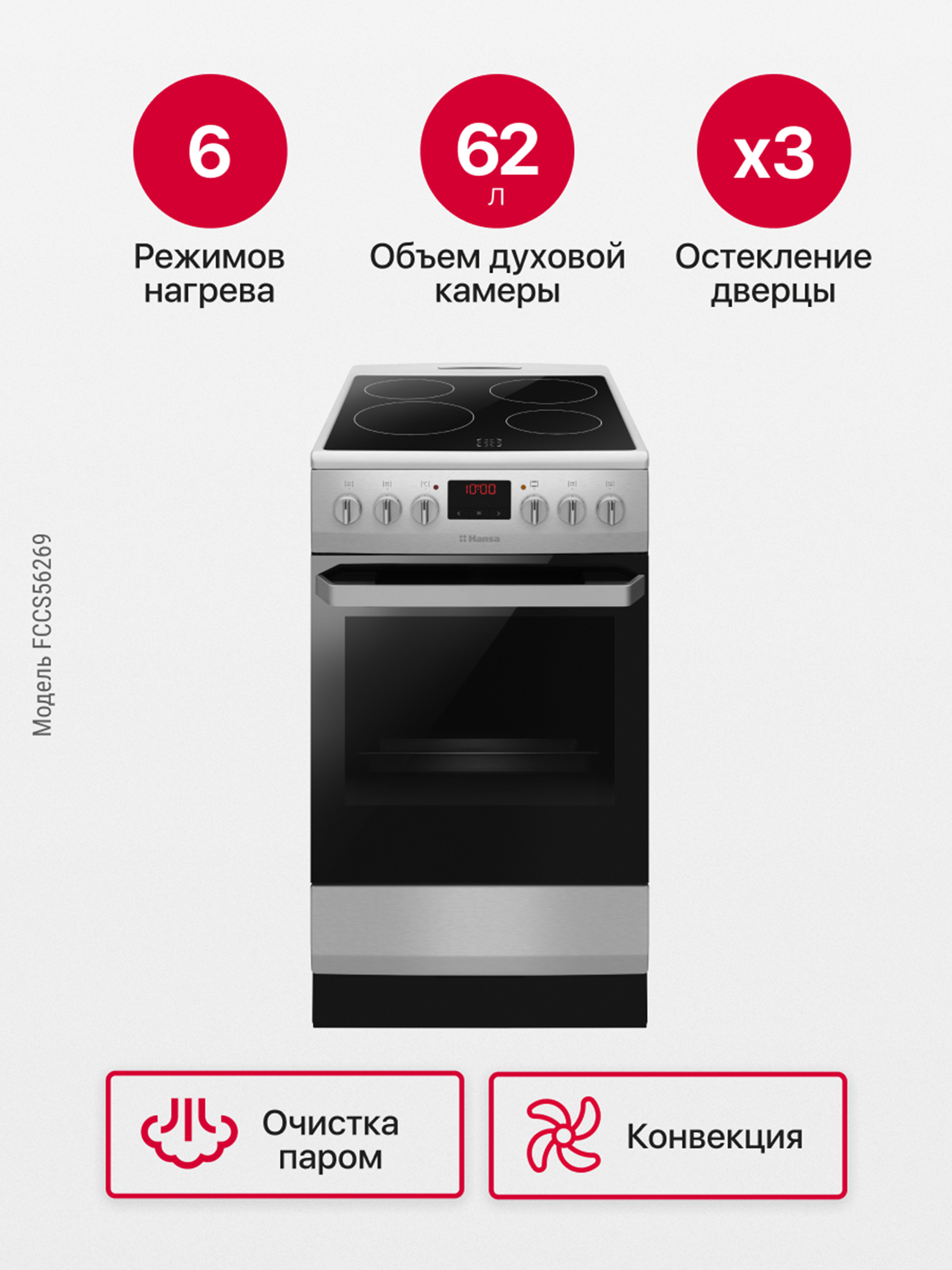 Купить Плиту Ханса 54109 В Челябинске